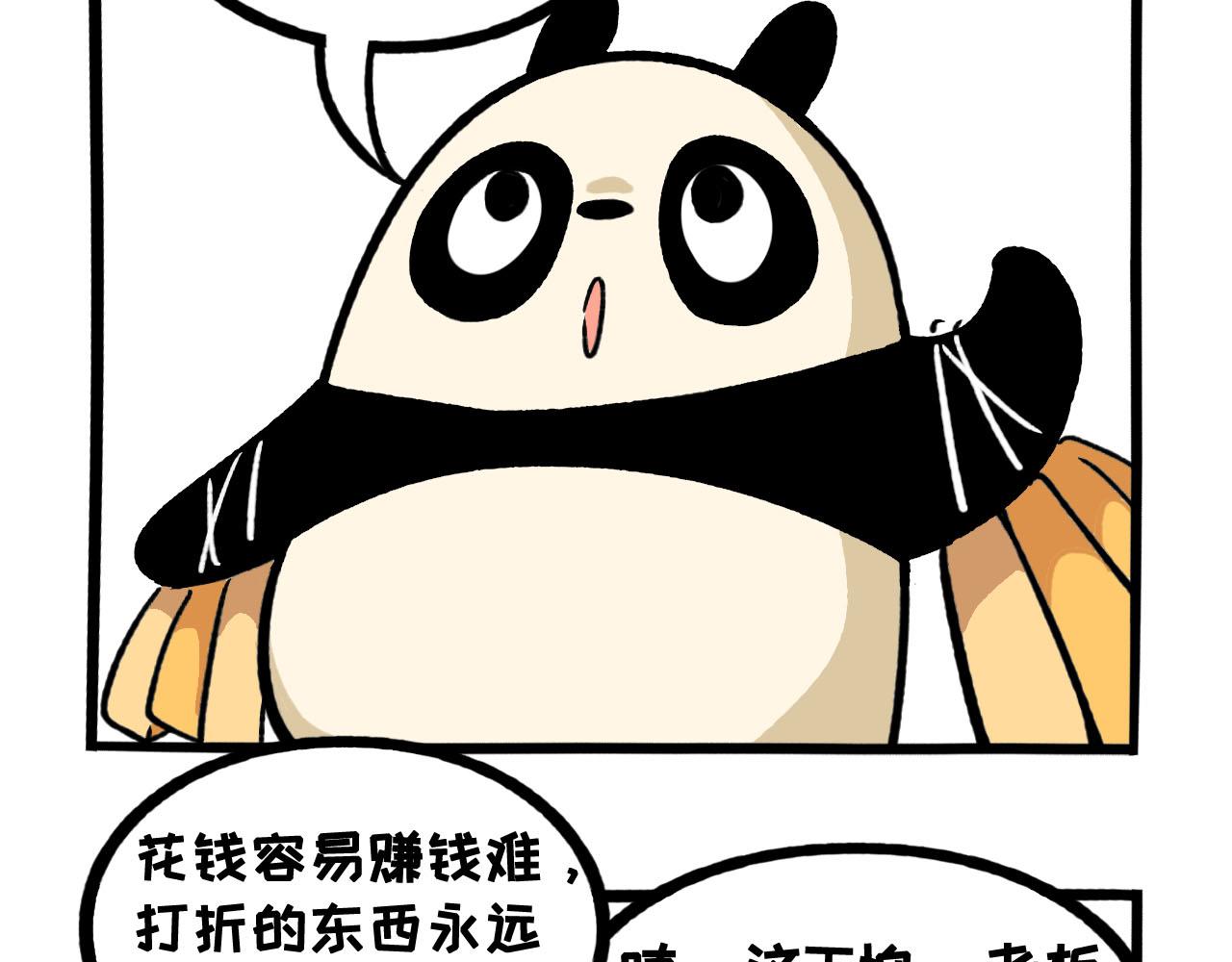 《熊猫观观的萌乐园》057 年中购物季 第16页