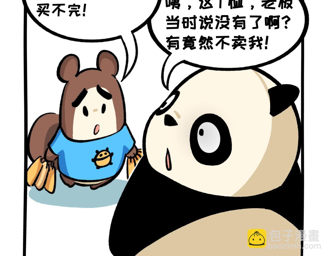 《熊猫观观的萌乐园》057 年中购物季 第17页