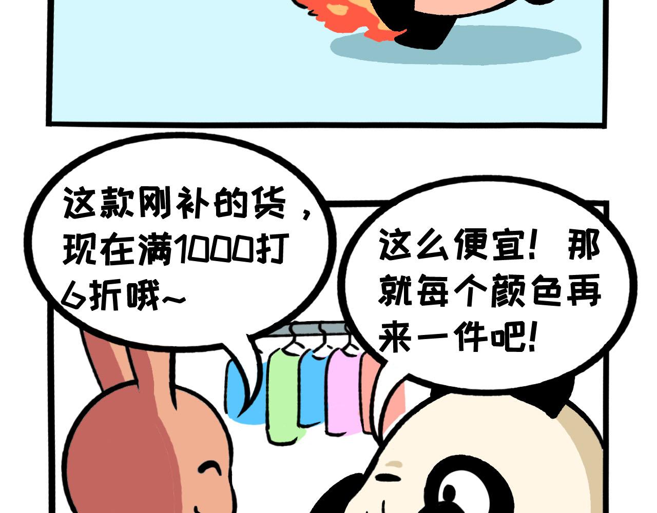 《熊猫观观的萌乐园》057 年中购物季 第19页