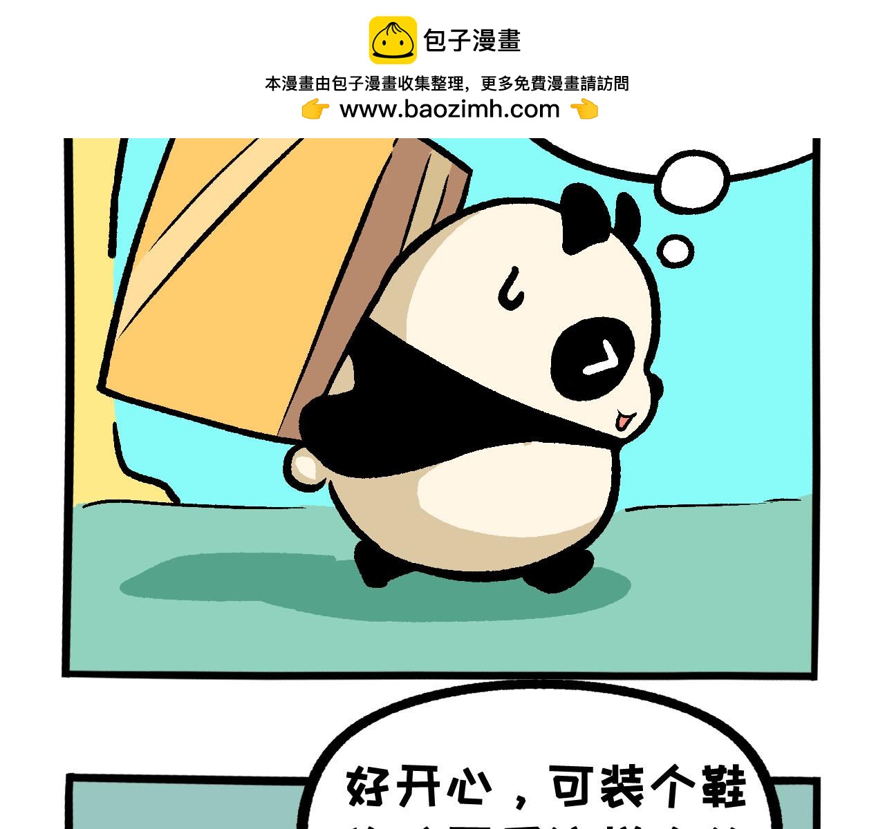 《熊猫观观的萌乐园》057 年中购物季 第2页