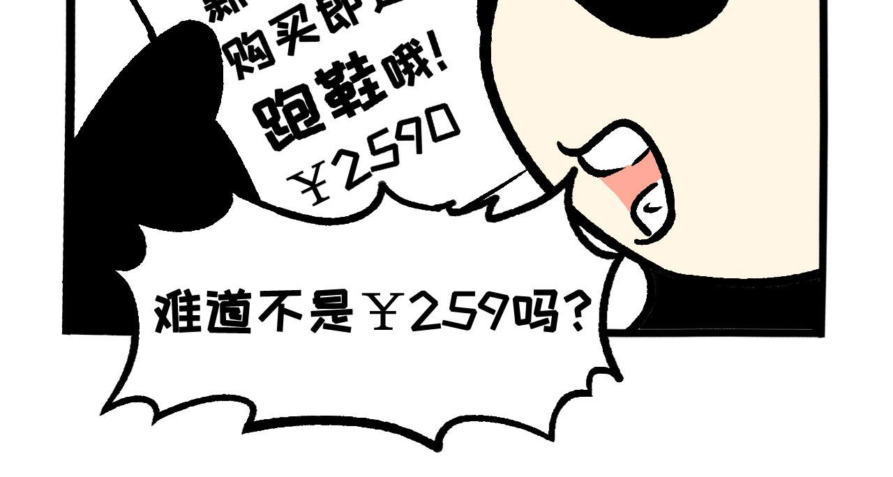 《熊猫观观的萌乐园》057 年中购物季 第6页