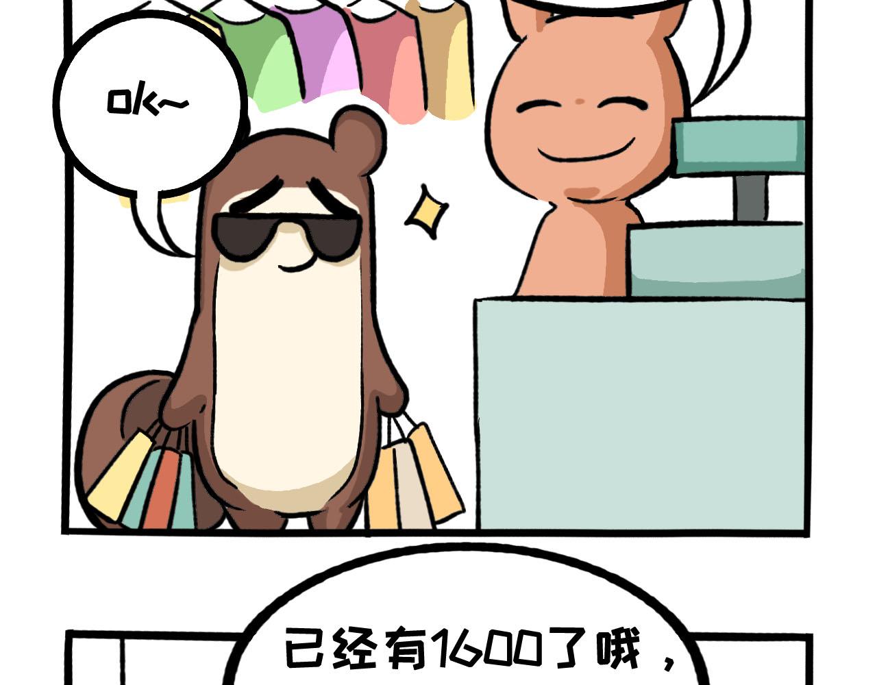 《熊猫观观的萌乐园》057 年中购物季 第9页