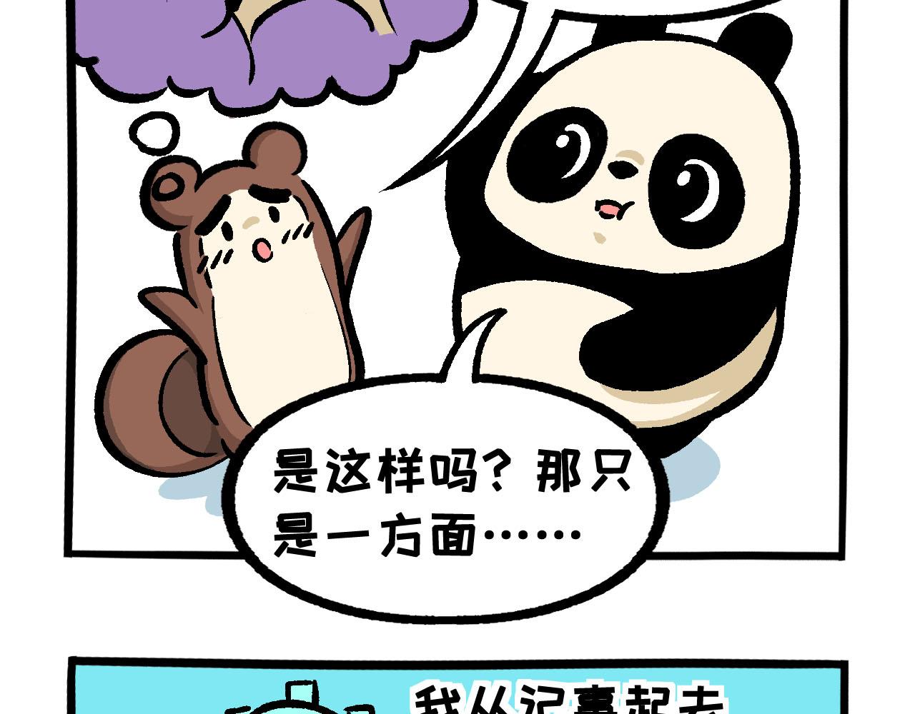 《熊猫观观的萌乐园》051夏日特困猫 第16页