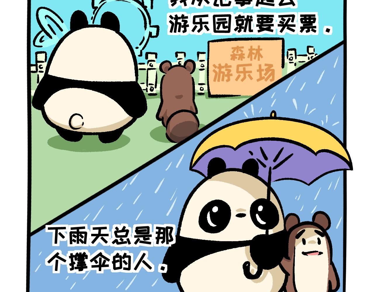 《熊猫观观的萌乐园》051夏日特困猫 第17页