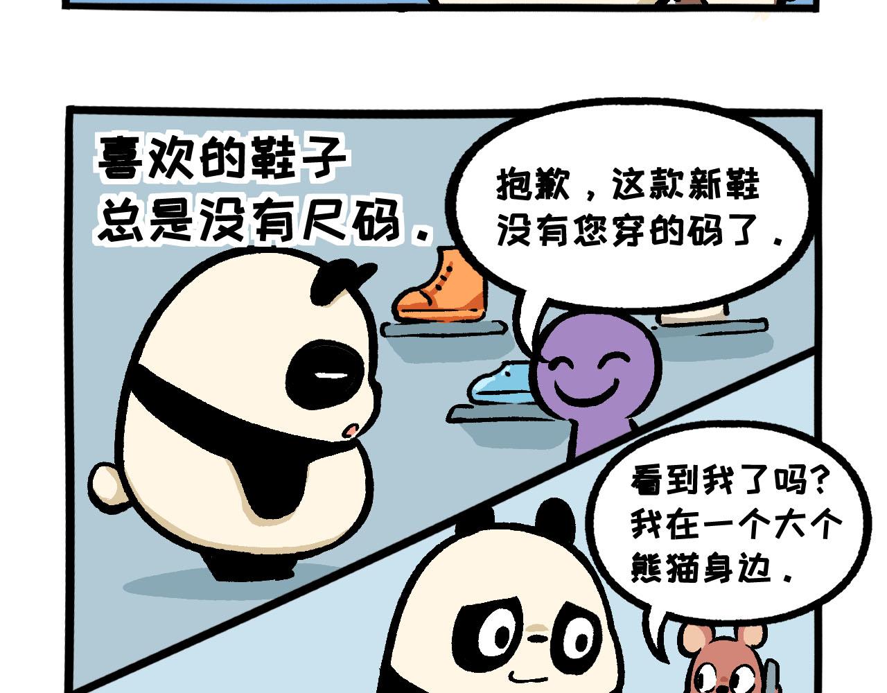 《熊猫观观的萌乐园》051夏日特困猫 第18页