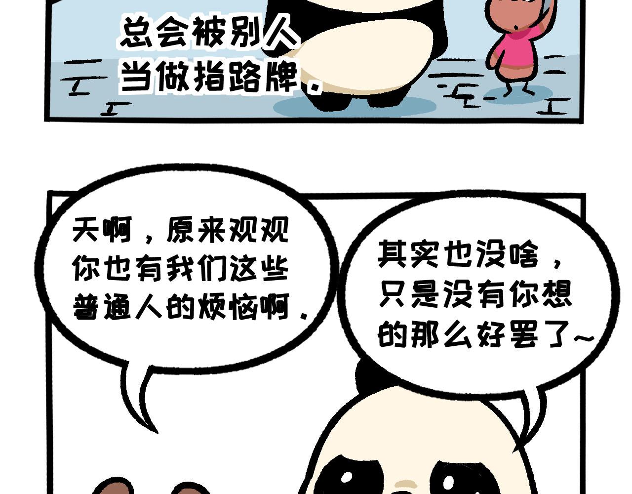 《熊猫观观的萌乐园》051夏日特困猫 第19页