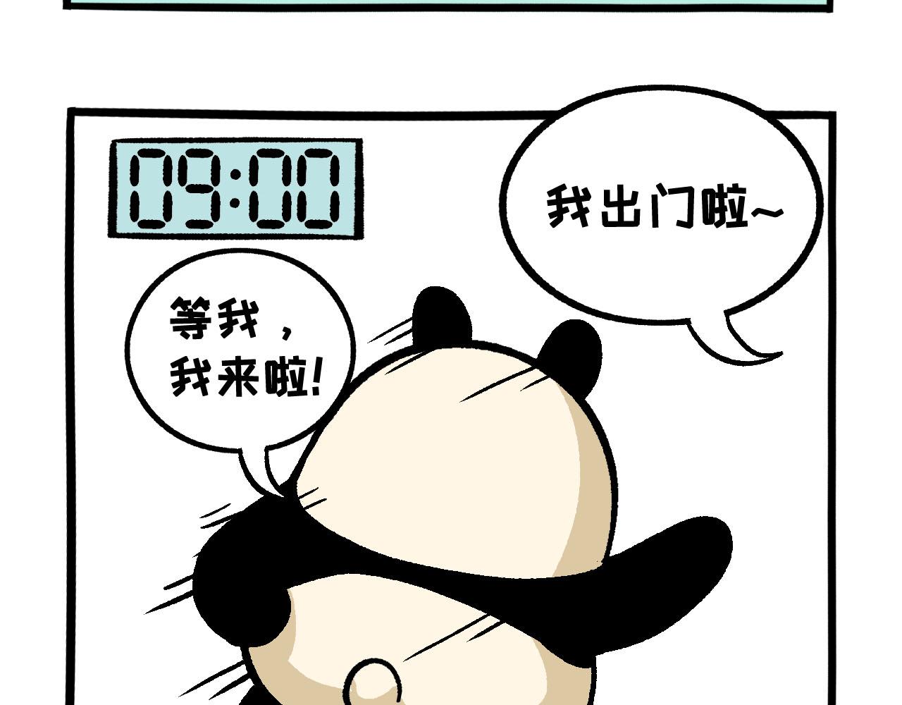 《熊猫观观的萌乐园》051夏日特困猫 第4页