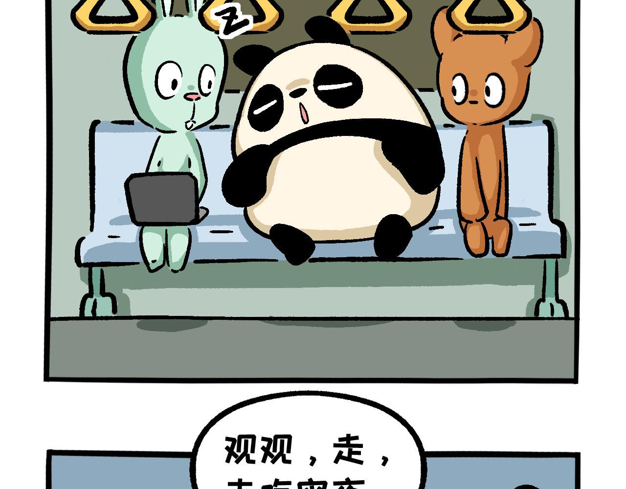 《熊猫观观的萌乐园》051夏日特困猫 第9页