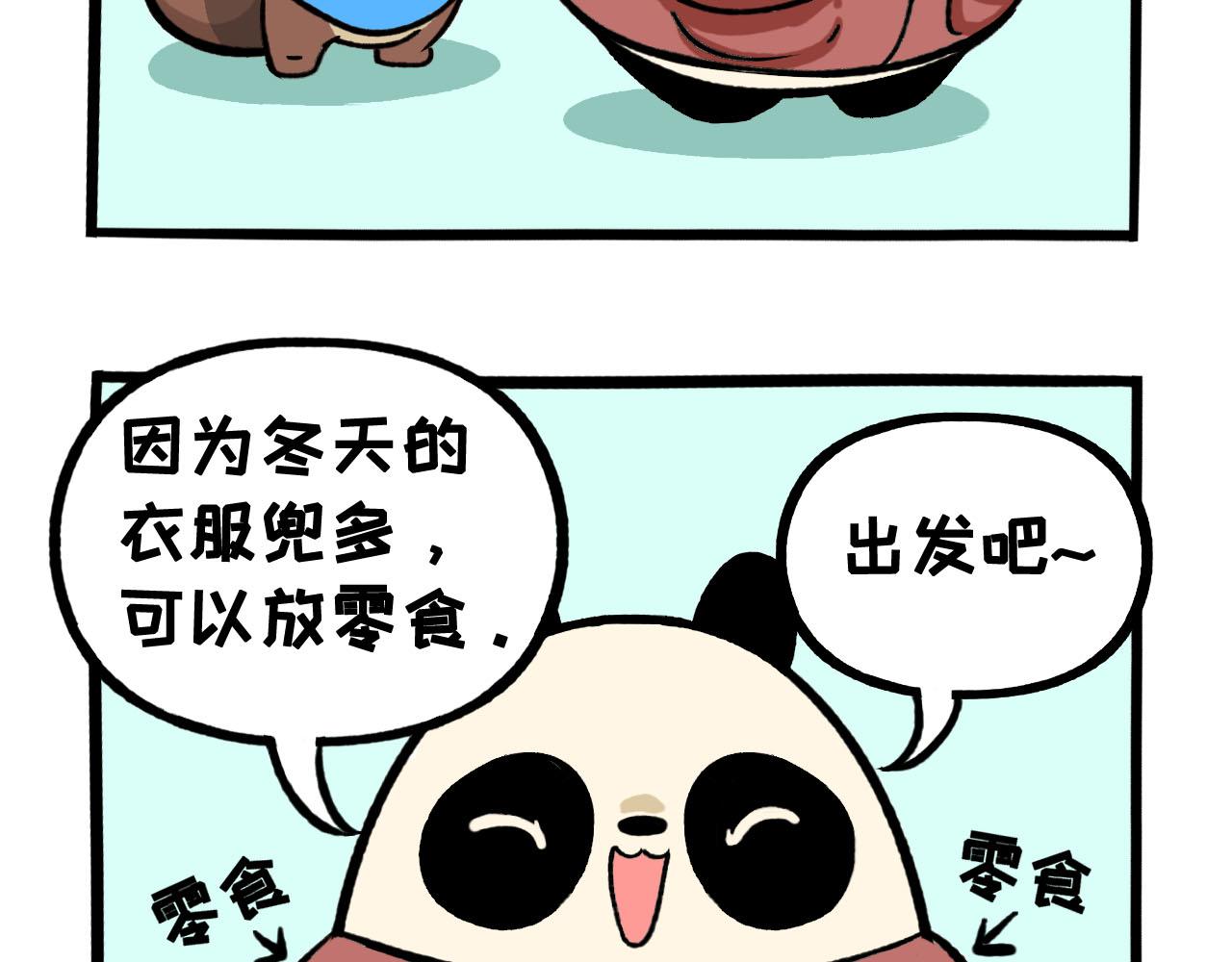 《熊猫观观的萌乐园》060 打车 第12页