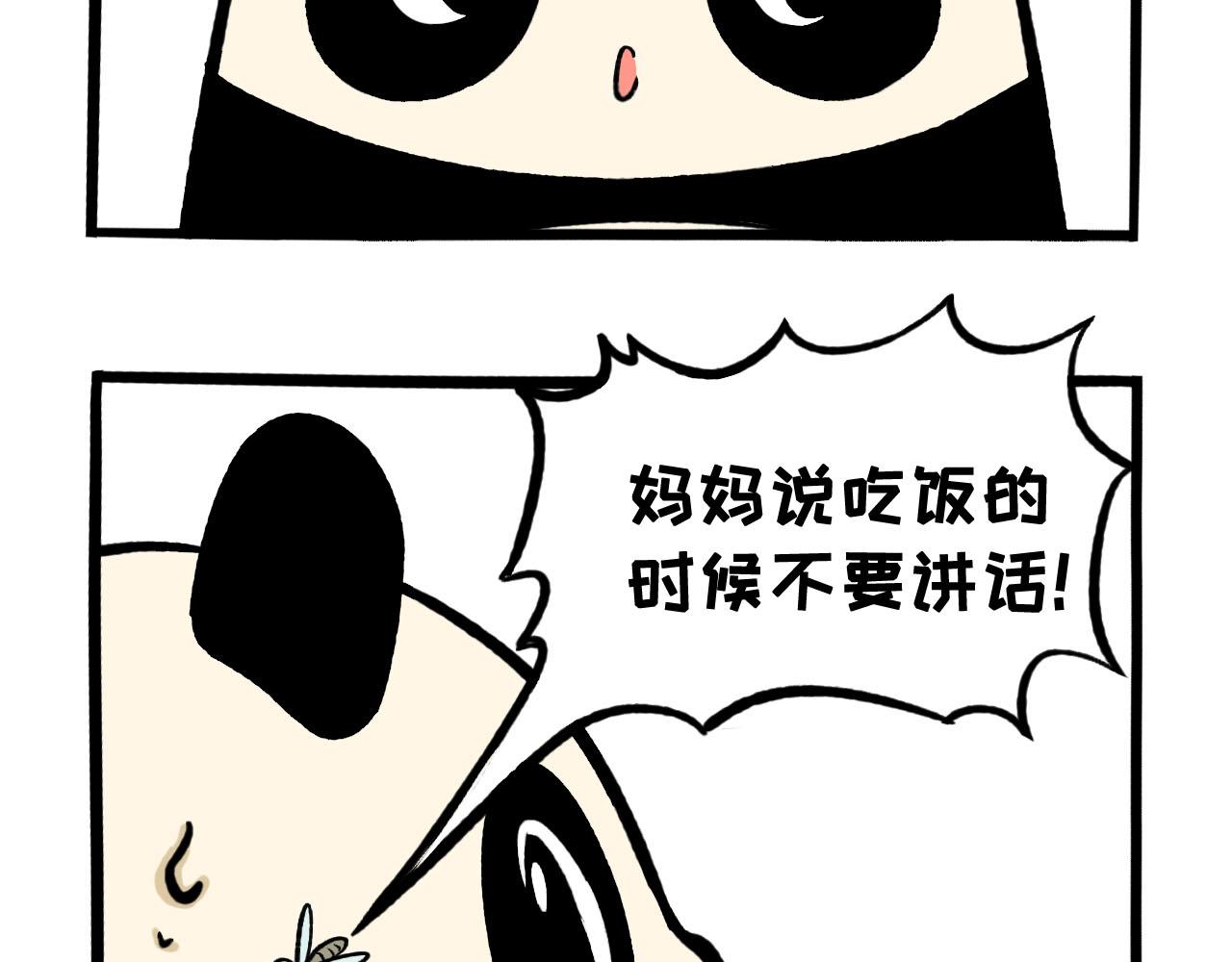 《熊猫观观的萌乐园》060 打车 第19页