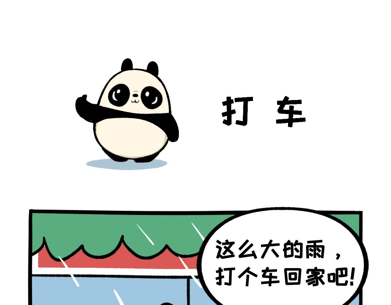 《熊猫观观的萌乐园》060 打车 第1页