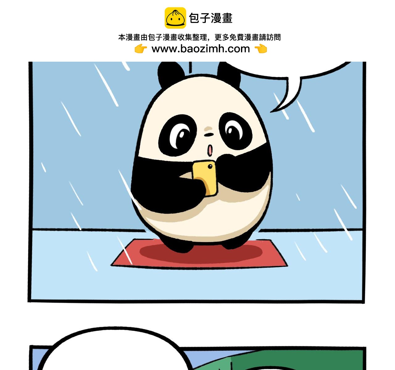 《熊猫观观的萌乐园》060 打车 第2页