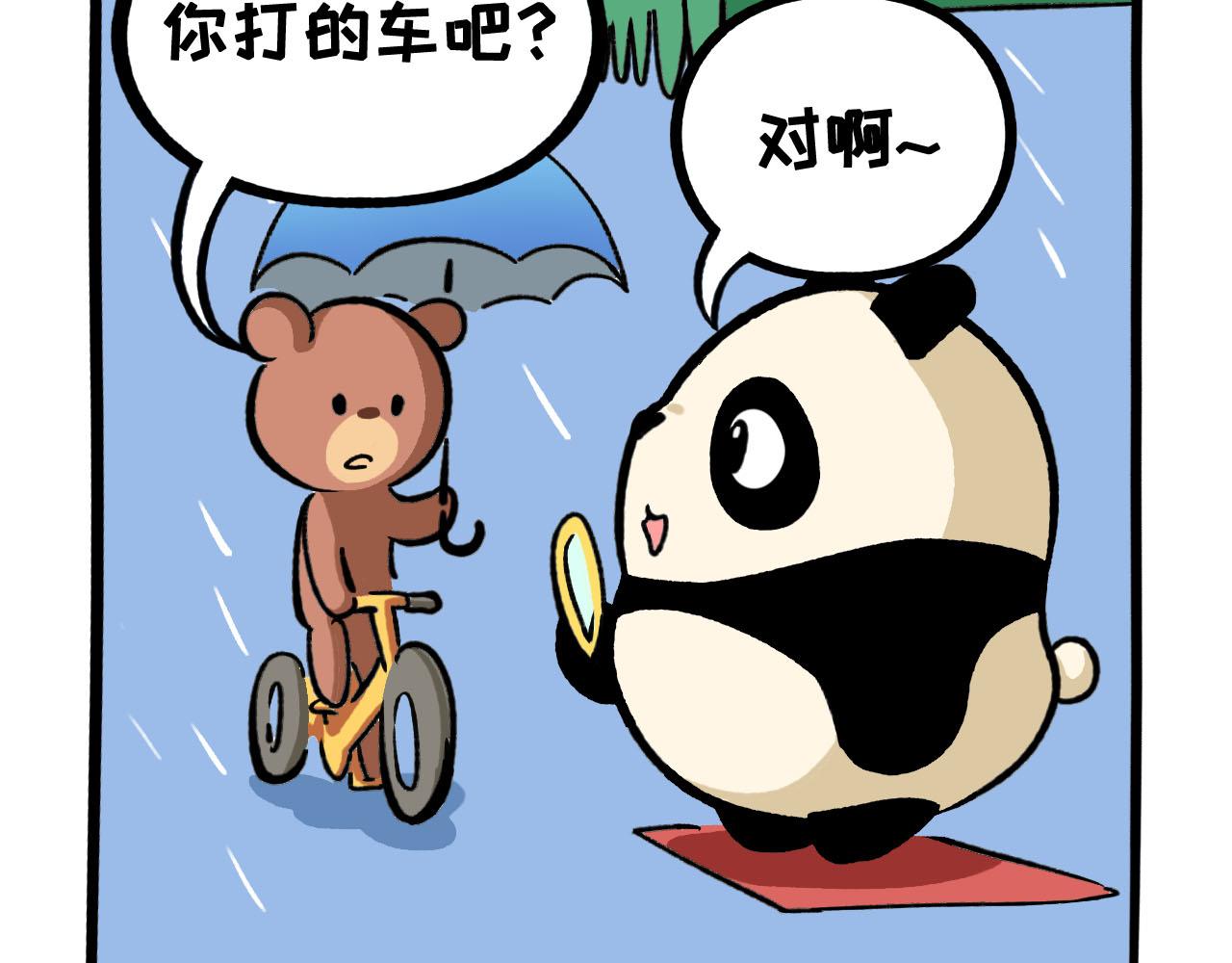 《熊猫观观的萌乐园》060 打车 第3页
