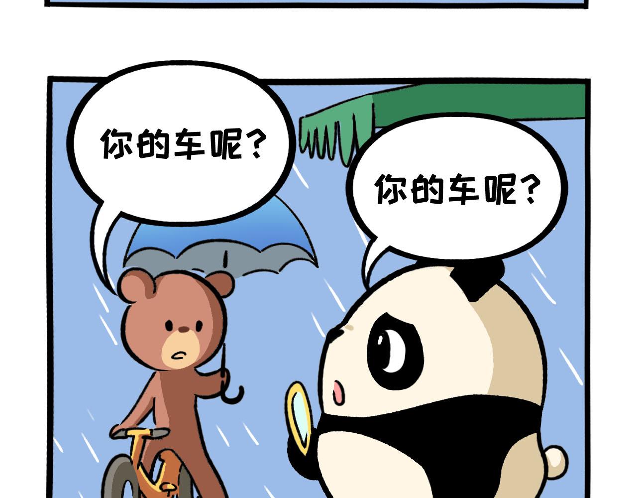 《熊猫观观的萌乐园》060 打车 第4页