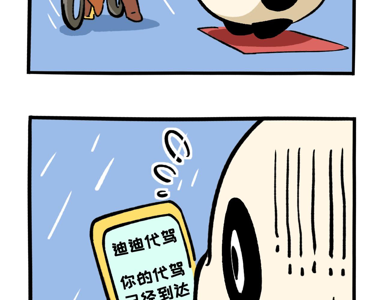 《熊猫观观的萌乐园》060 打车 第5页