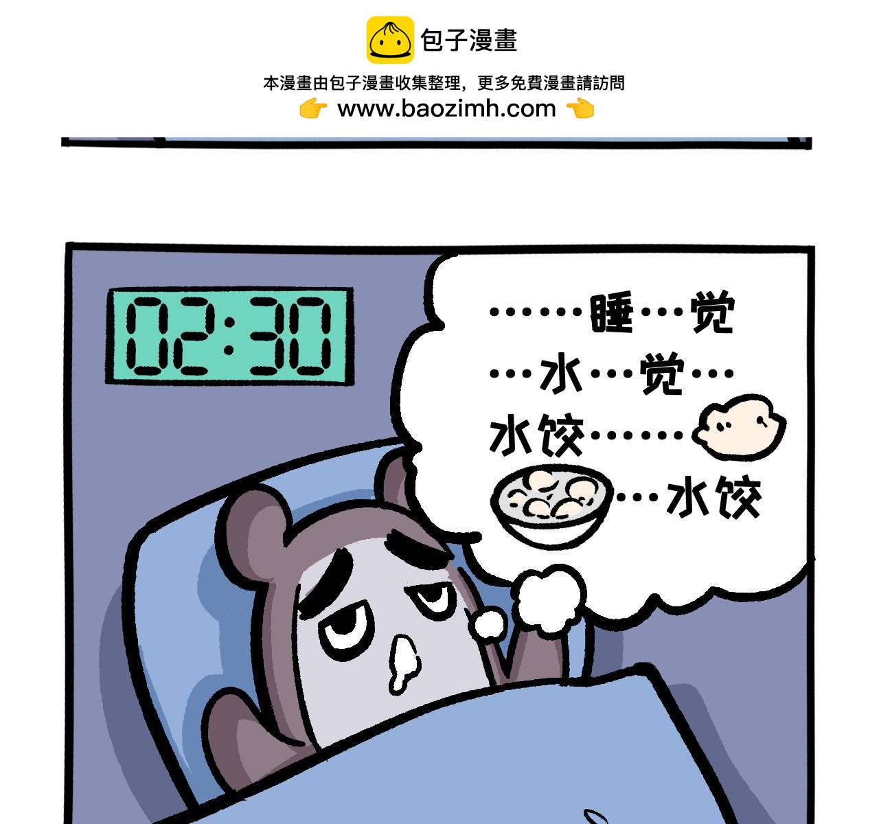 《熊猫观观的萌乐园》054 夏日不困生 第11页