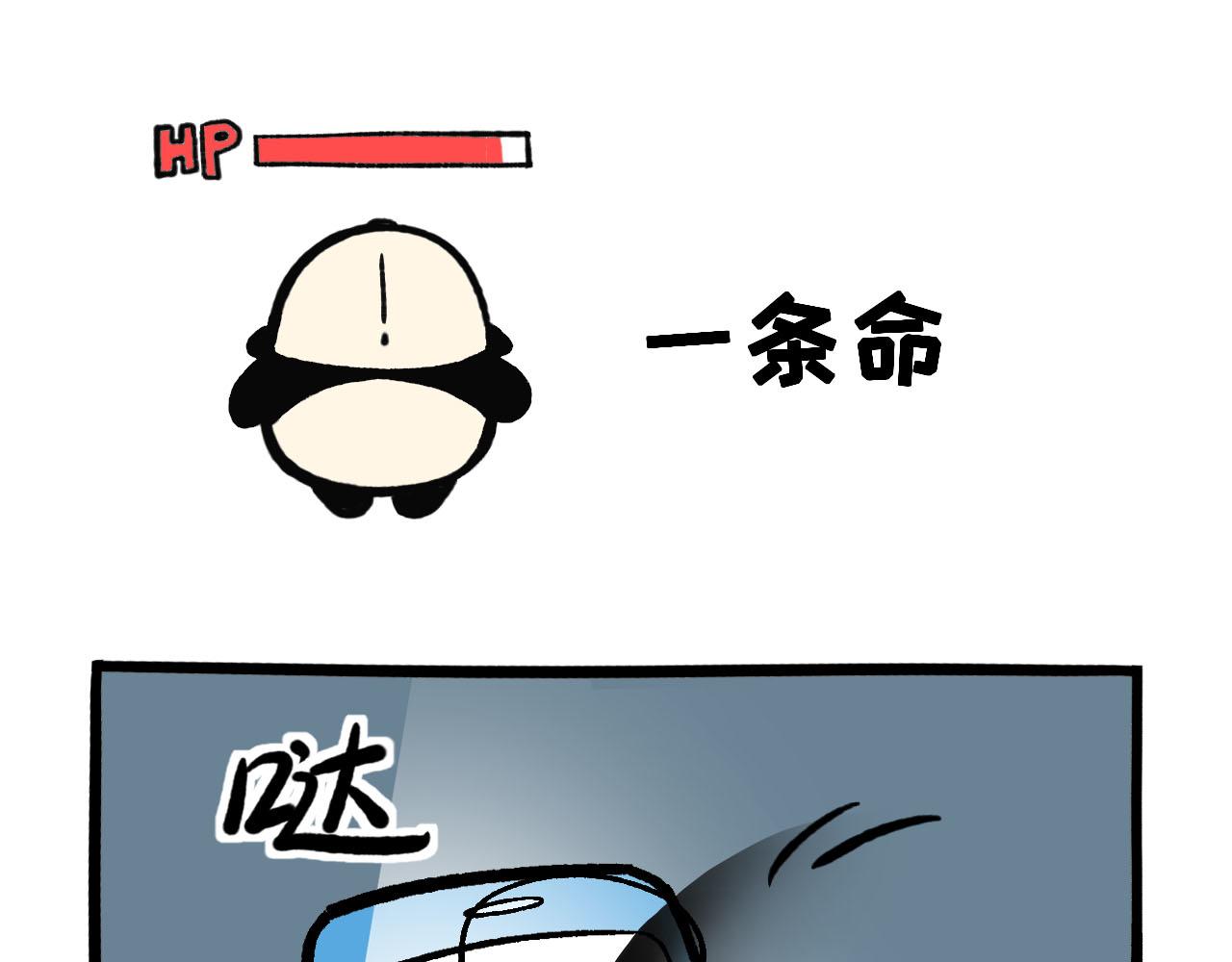 《熊猫观观的萌乐园》054 夏日不困生 第15页