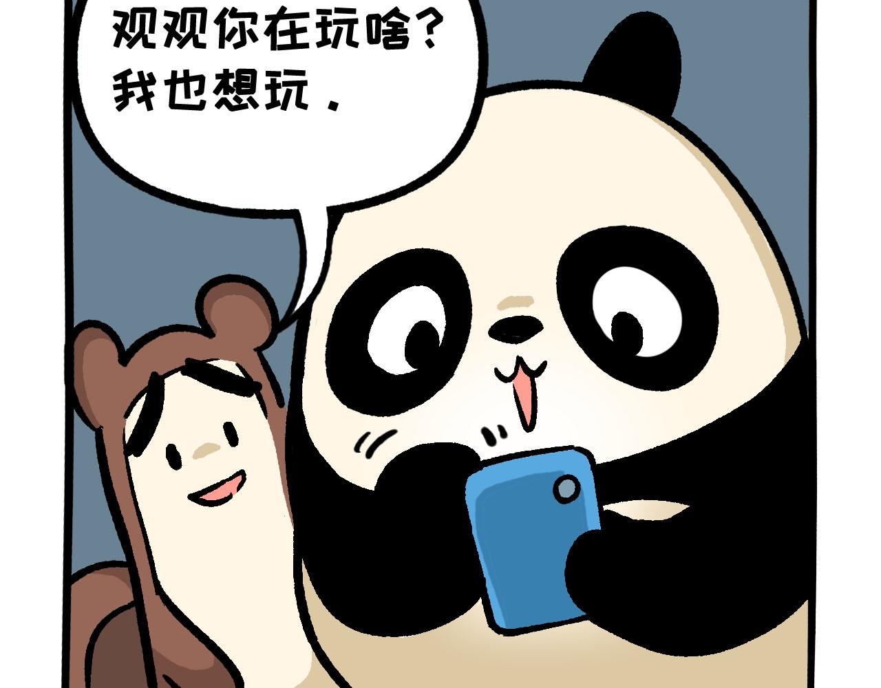 《熊猫观观的萌乐园》054 夏日不困生 第17页