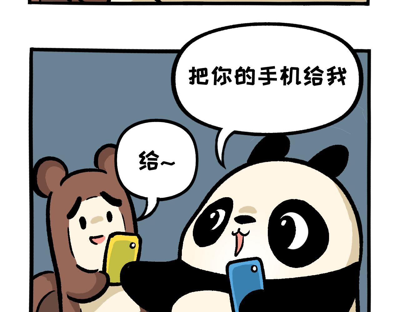 《熊猫观观的萌乐园》054 夏日不困生 第18页