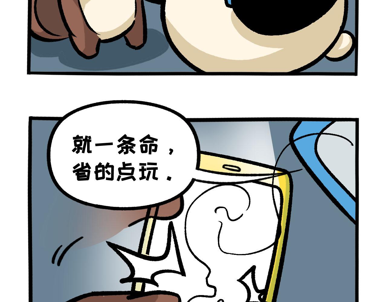 《熊猫观观的萌乐园》054 夏日不困生 第19页