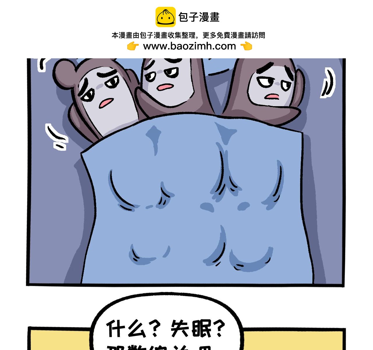 《熊猫观观的萌乐园》054 夏日不困生 第2页
