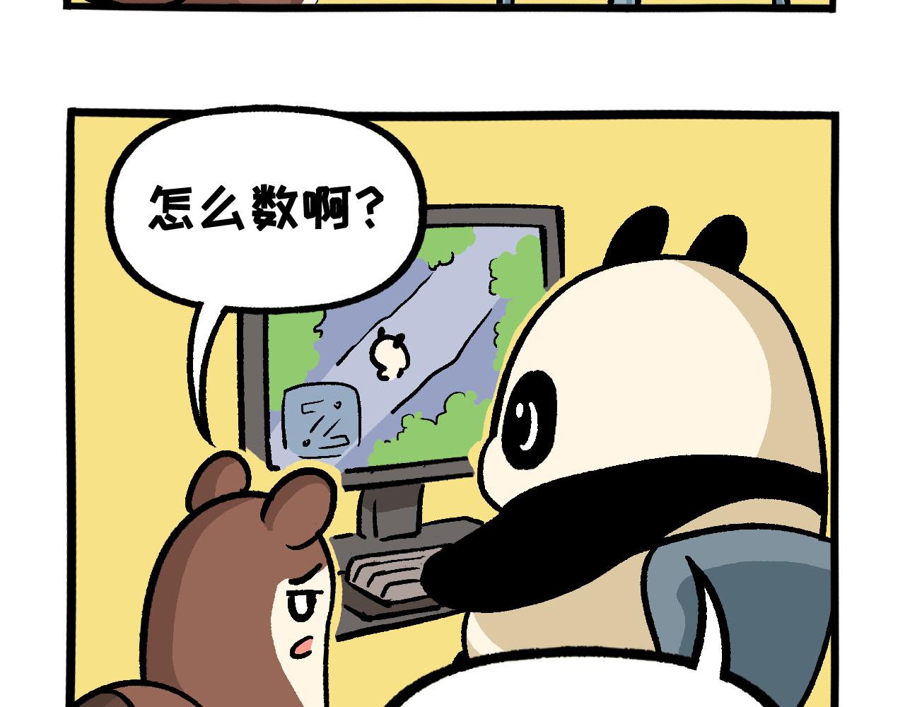 《熊猫观观的萌乐园》054 夏日不困生 第4页