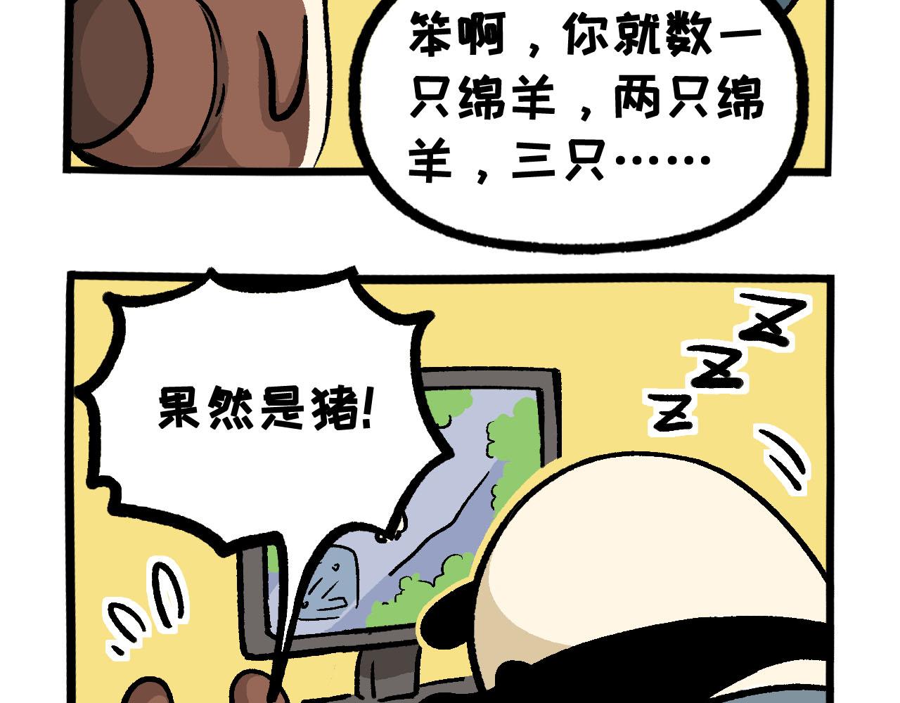 《熊猫观观的萌乐园》054 夏日不困生 第5页