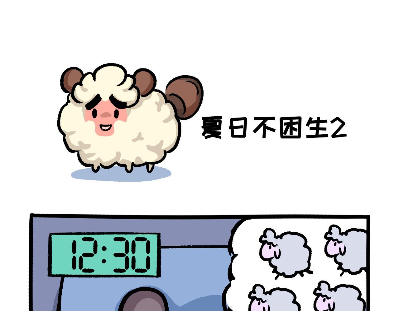 《熊猫观观的萌乐园》054 夏日不困生 第8页