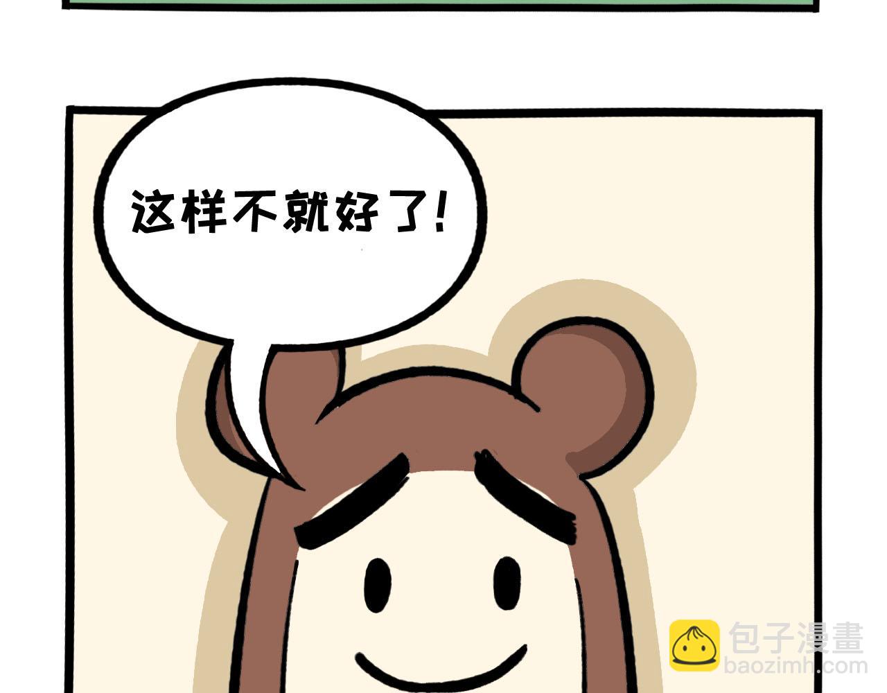 《熊猫观观的萌乐园》063 橘外人 第11页