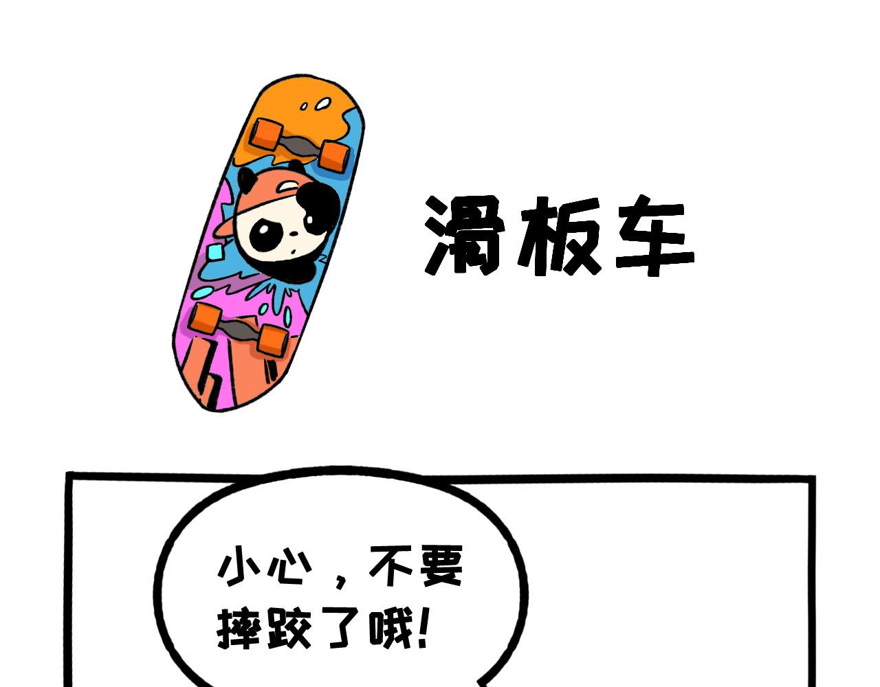 《熊猫观观的萌乐园》063 橘外人 第15页