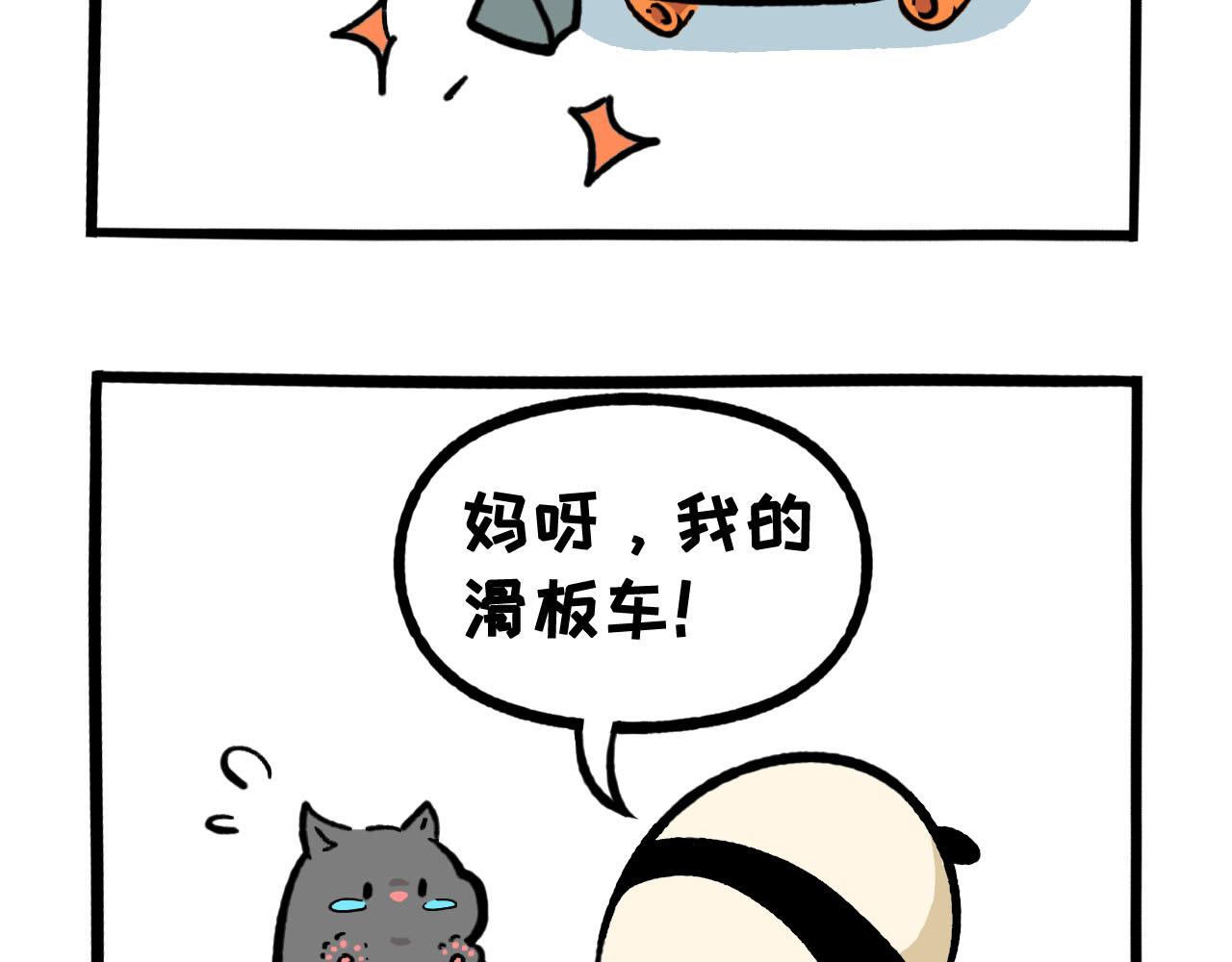 《熊猫观观的萌乐园》063 橘外人 第19页