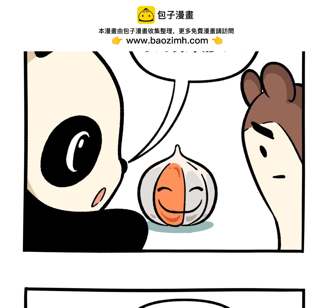 《熊猫观观的萌乐园》063 橘外人 第2页