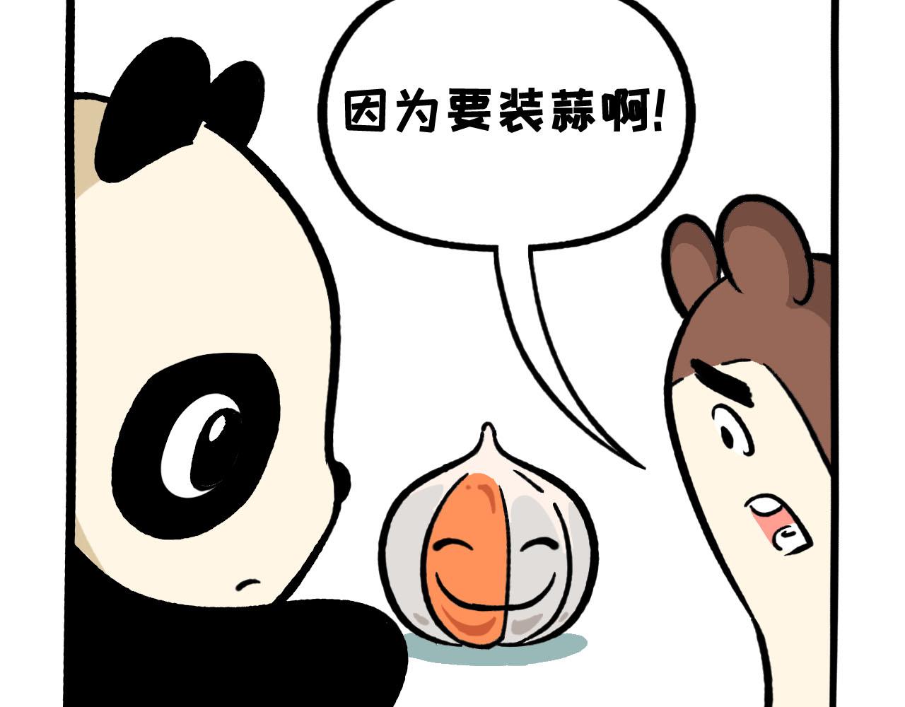 《熊猫观观的萌乐园》063 橘外人 第3页