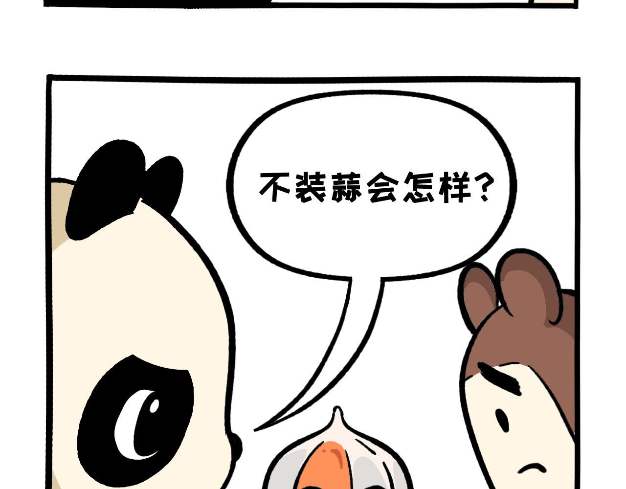 《熊猫观观的萌乐园》063 橘外人 第4页