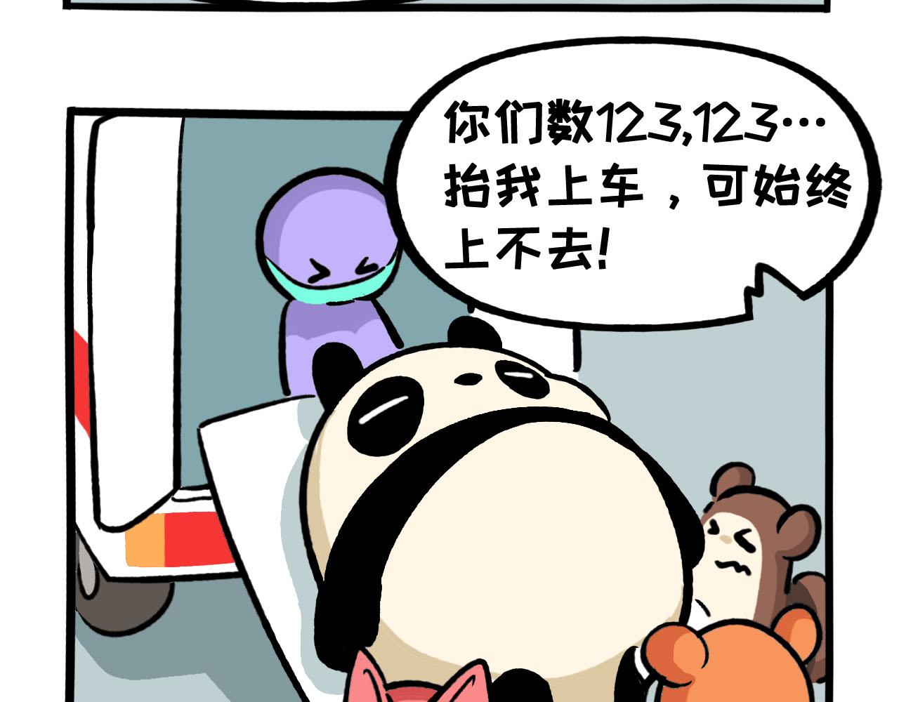 《熊猫观观的萌乐园》066 烤鱼健身 第11页