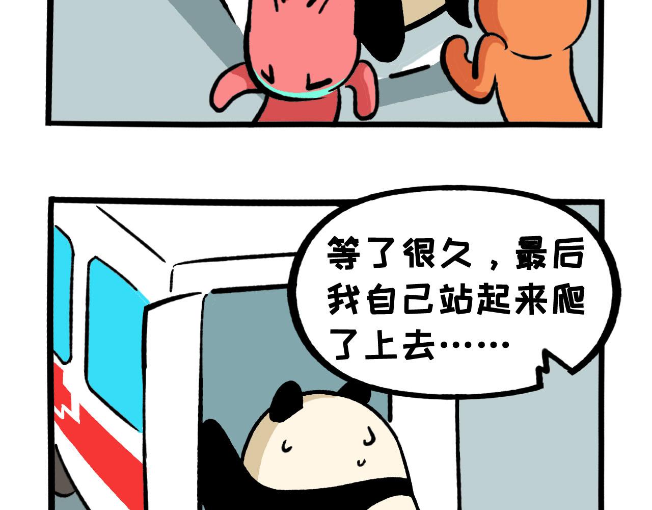 《熊猫观观的萌乐园》066 烤鱼健身 第12页