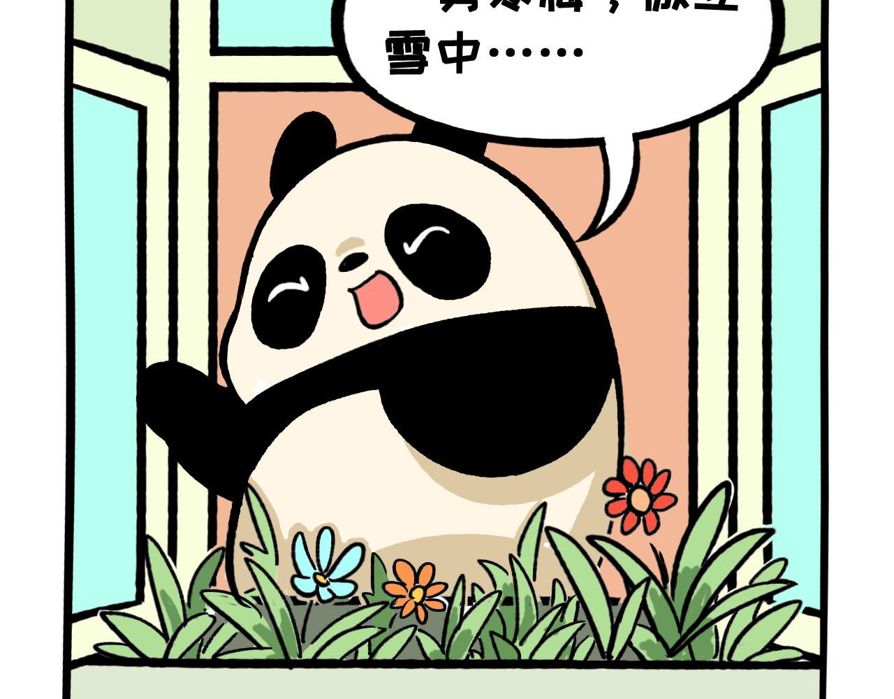 《熊猫观观的萌乐园》066 烤鱼健身 第17页