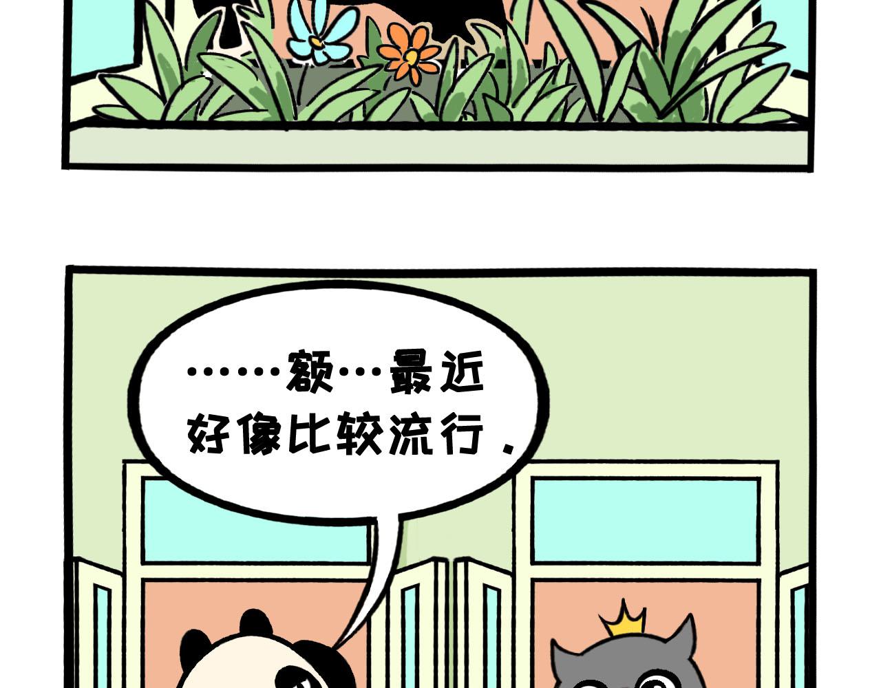 《熊猫观观的萌乐园》066 烤鱼健身 第19页