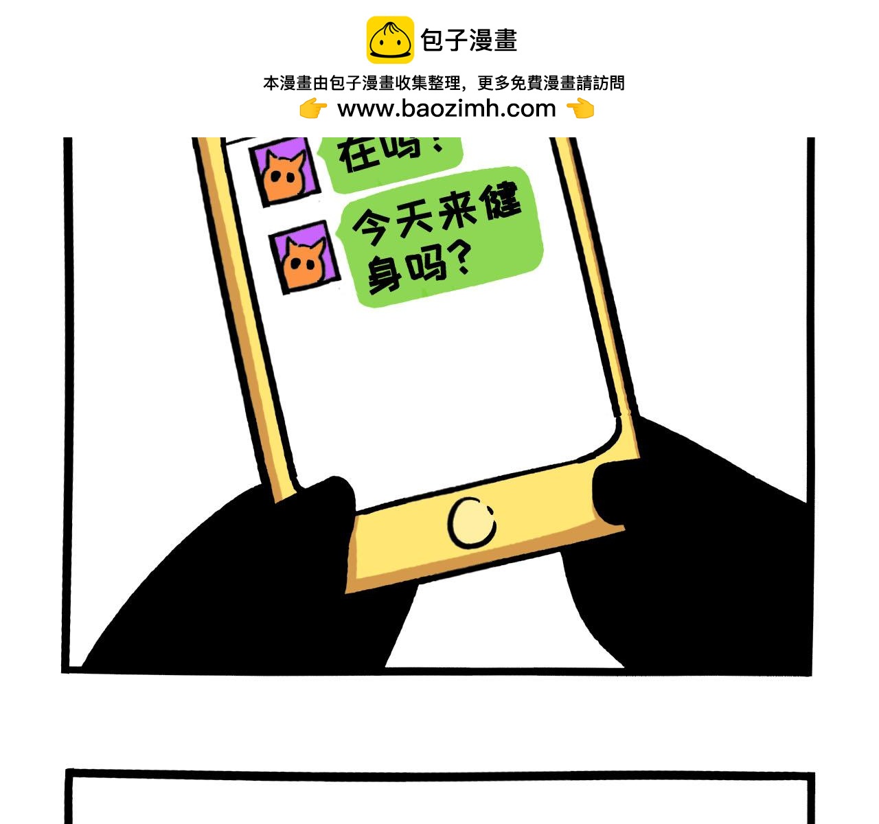 《熊猫观观的萌乐园》066 烤鱼健身 第2页