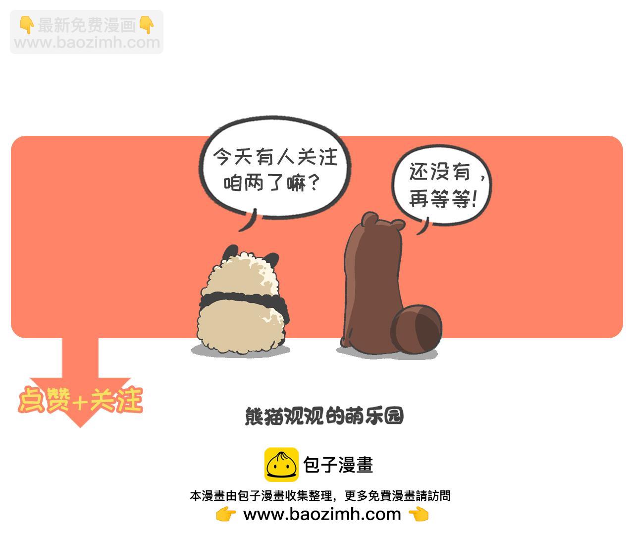 《熊猫观观的萌乐园》066 烤鱼健身 第36页
