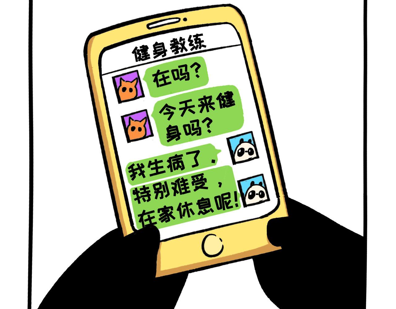 《熊猫观观的萌乐园》066 烤鱼健身 第3页