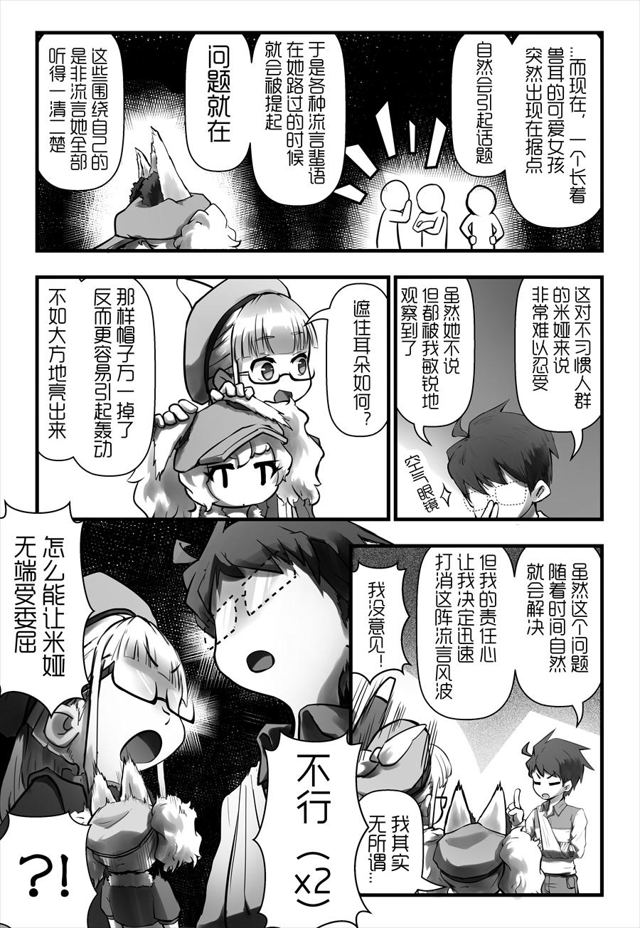 《天佑之岛》第四话 宁静，如此珍贵 第10页