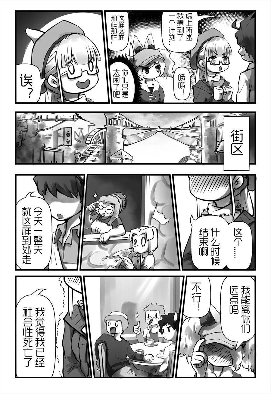 《天佑之岛》第四话 宁静，如此珍贵 第11页