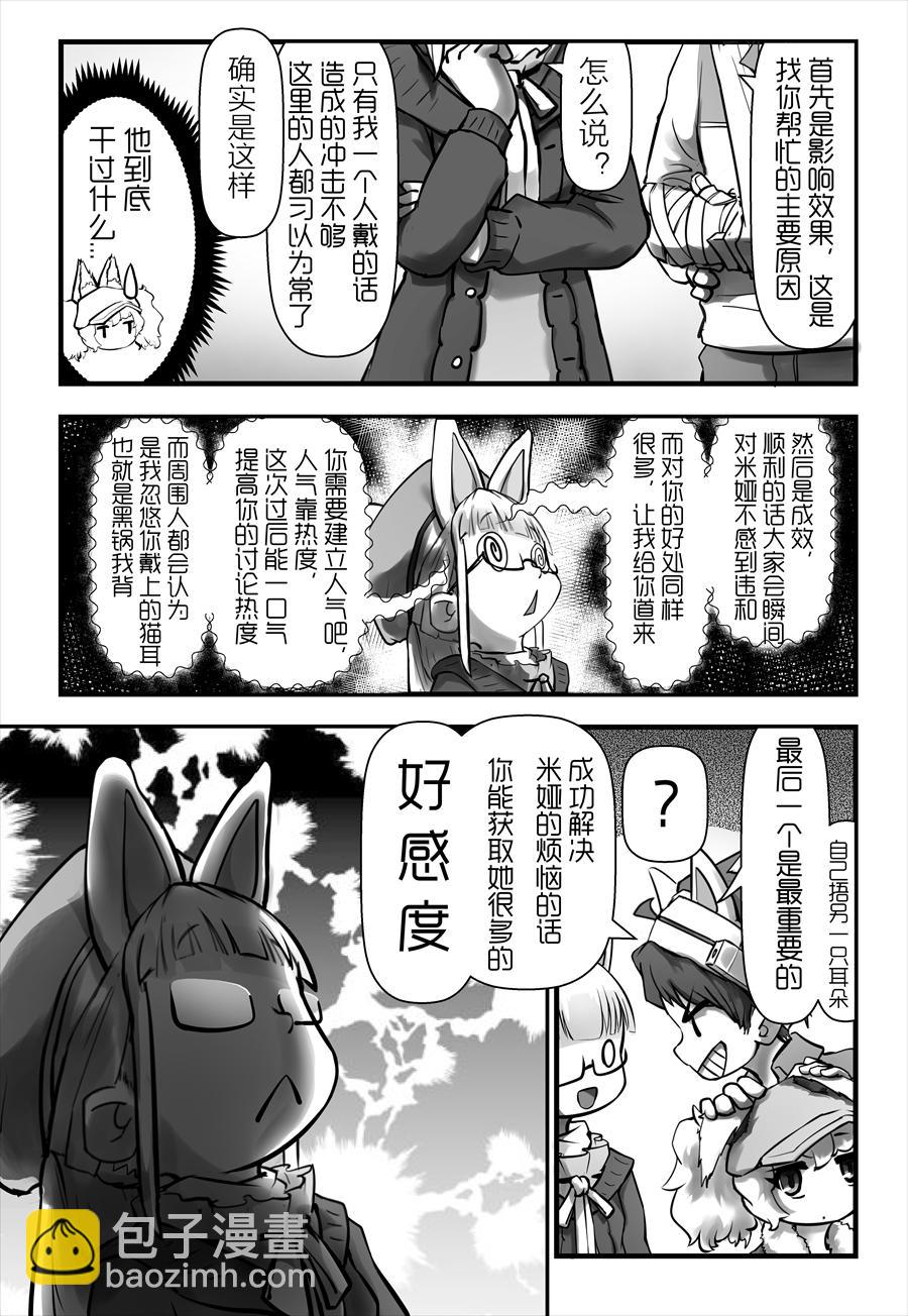 《天佑之岛》第四话 宁静，如此珍贵 第13页