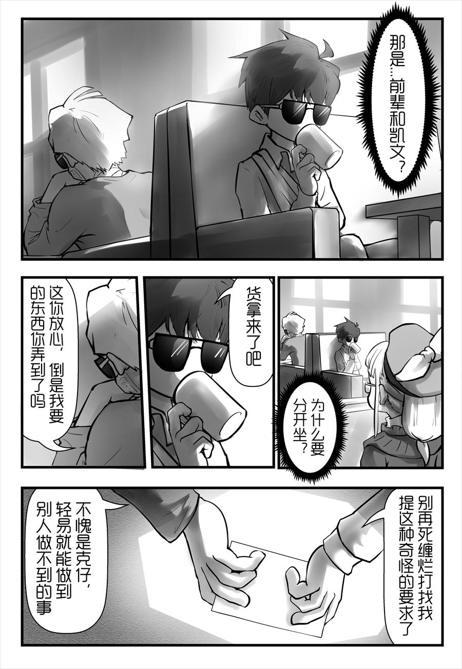 《天佑之岛》第四话 宁静，如此珍贵 第15页