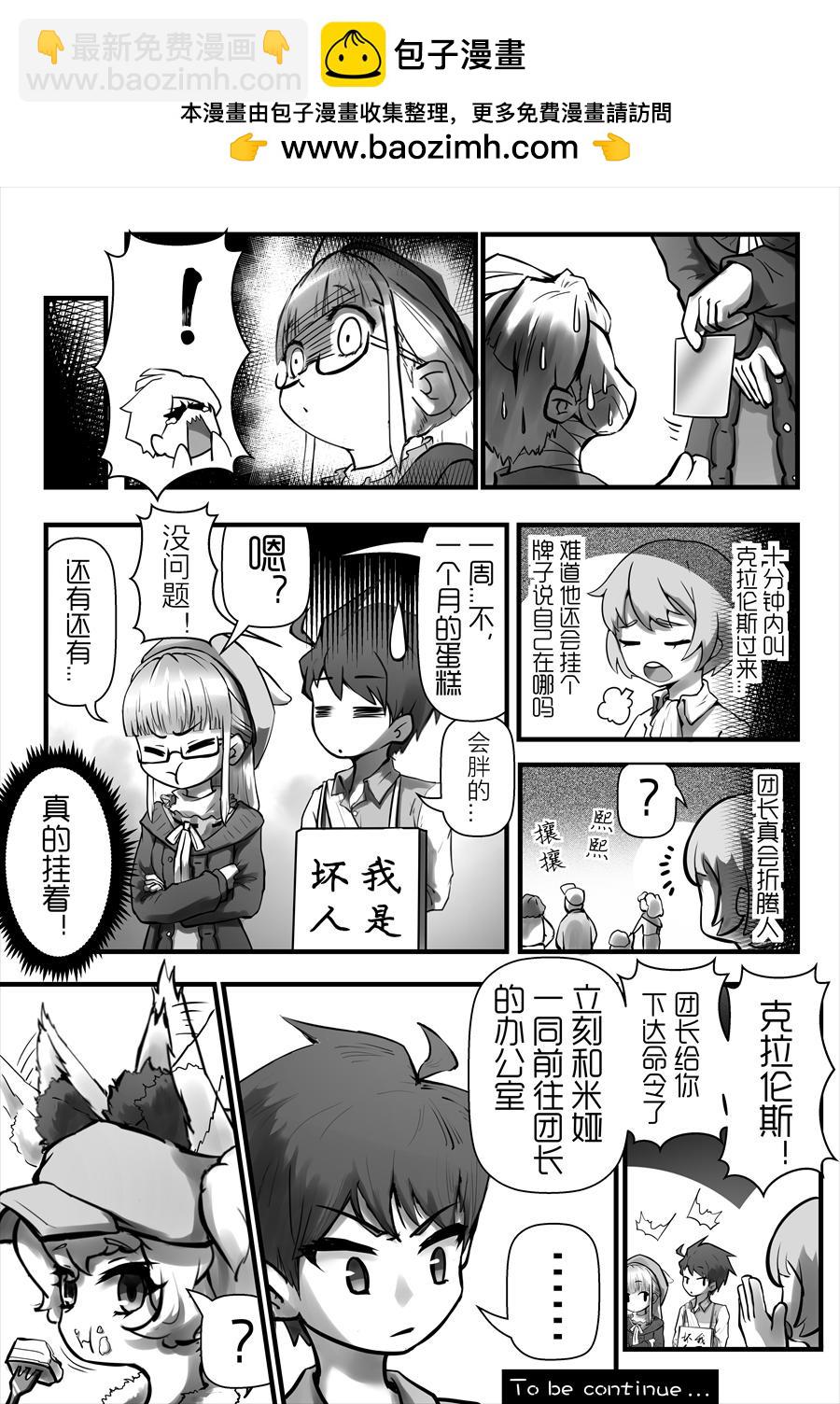 《天佑之岛》第四话 宁静，如此珍贵 第17页