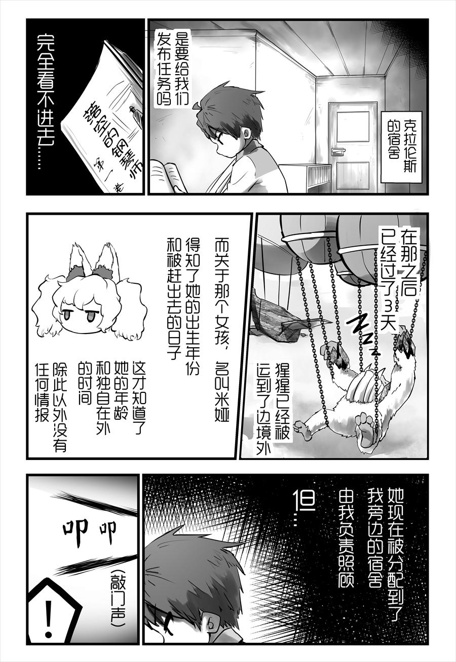 《天佑之岛》第四话 宁静，如此珍贵 第3页