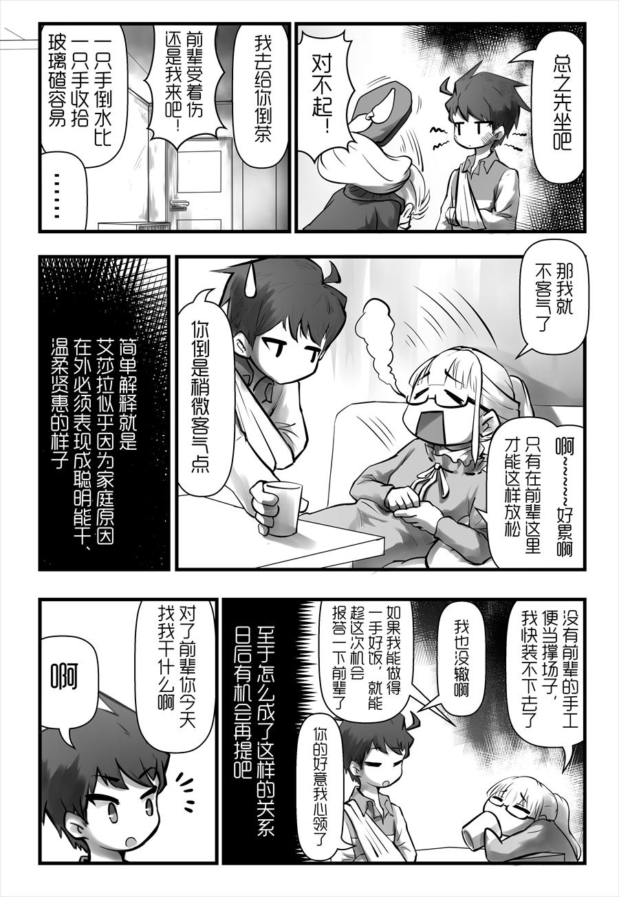 《天佑之岛》第四话 宁静，如此珍贵 第5页