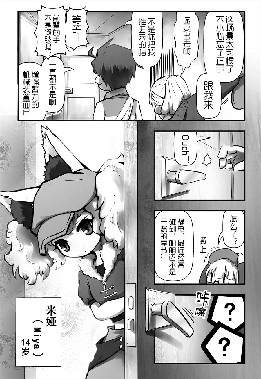 《天佑之岛》第四话 宁静，如此珍贵 第6页