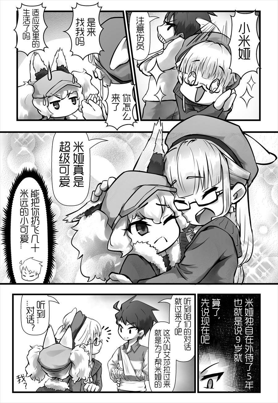 《天佑之岛》第四话 宁静，如此珍贵 第7页